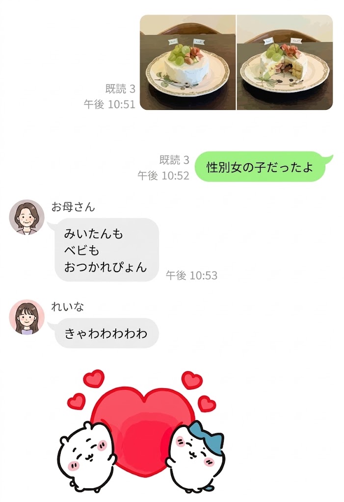 母にケーキを割った写真を送り、性別を報告したときのLINEのやりとり