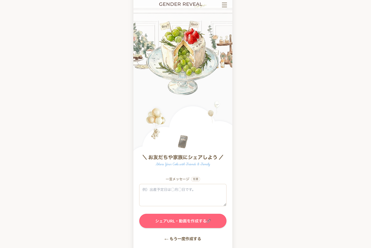 専用URLが発行される