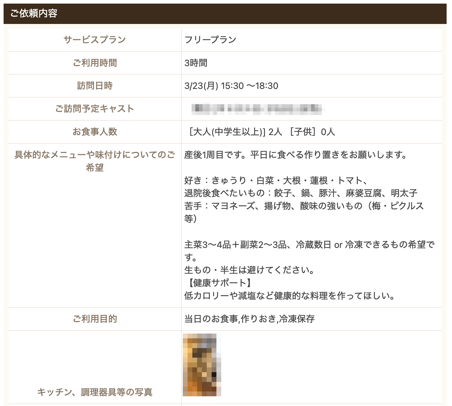 CaSy2回目の依頼内容