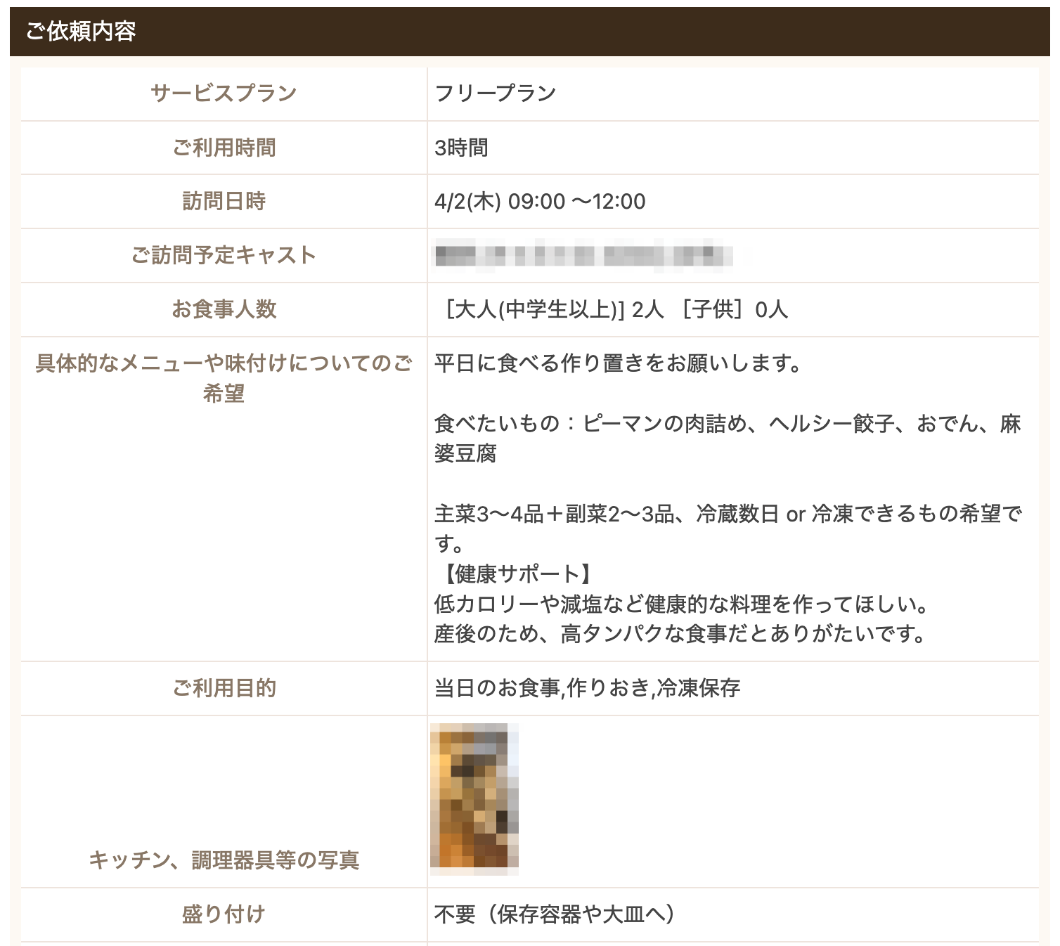 CaSy3回目の依頼内容